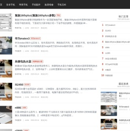 数码手机报价大全-电脑手机产品报价库
