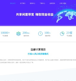 鲸享云官网-高收益PCDN边缘计算平台_鲸享云官网