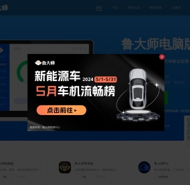 鲁大师_鲁大师官方网站_系统优化大师|硬件检测|安卓跑分|手机评测|手机跑分|手机加速|Root手机|手机验真|防误触|节能降温|驱动安装|驱动升级|电脑监测|性能测试|一键优化|实时温度检测_www.ludashi.com