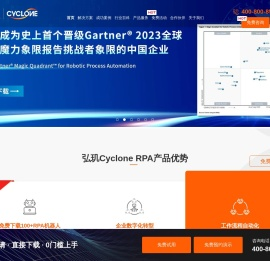 弘玑Cyclone-RPA_RPA机器人-RPA软件自动化公司佼佼者