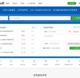软件项目交易网-软件外包平台