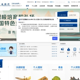 交通银行 - 交银金融网