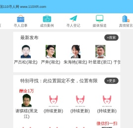 110寻人网 WWW.110XR.COM 寻人启事网