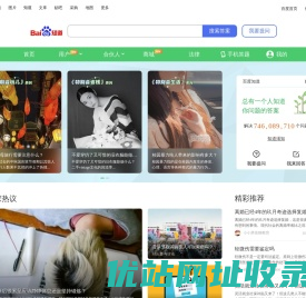 百度知道 - 全球领先中文互动问答平台