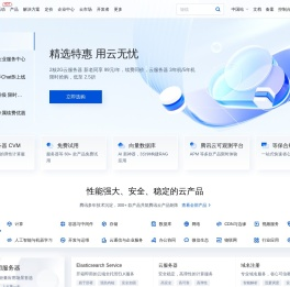 腾讯云 产业智变·云启未来 - 腾讯