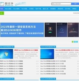 纯净版系统