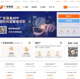 广发基金管理有限公司-官方网站，费率更低