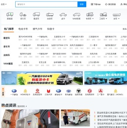 卡车之家-看车·买车·养车·聊车的商用车服务平台