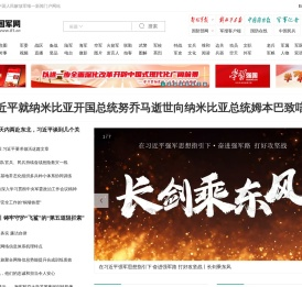 中国军网 - 中国人民解放军官方军事新闻门户