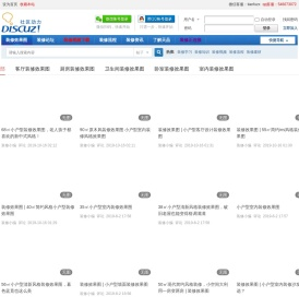 装修效果图,装修设计效果图 -  Powered by Discuz!