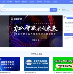 智联招聘-招聘_求职_找工作