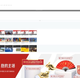 中国足球协会