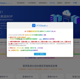 UFOCloud(原UFOVPS) - 香港VPS雲服務器/雲伺服器 CN2 GIA - 高速·穩定·超低延遲 - 美國VPS雲服務器 - 日本VPS雲服務器