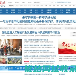 荆楚网-湖北日报网-湖北新闻-湖北门户 权威发布