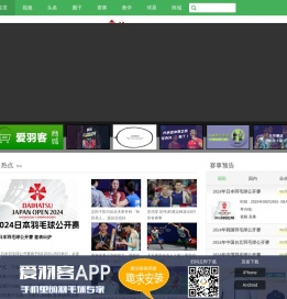 爱羽客 - 中国新锐的羽毛球网站