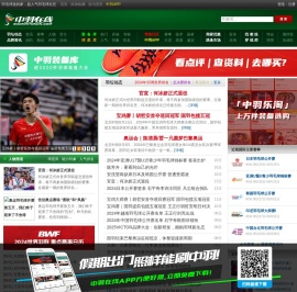 中羽在线 - 超人气羽毛球社区