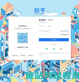知乎 - 有问题，就会有答案