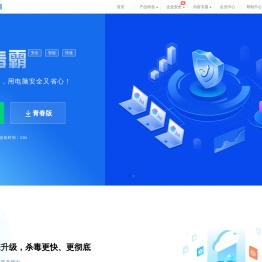 【金山毒霸官网】免费杀毒软件|电脑杀毒|全面扫描|垃圾清理|电脑加速|软件管家