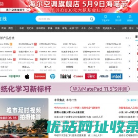 中关村在线 - 大中华区专业IT网站 - The valuable and professional IT business website in Greater China