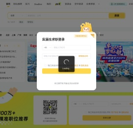 应届生求职APP –大学生求职app官方下载