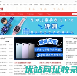 手机中国-专业、有态度的手机门户