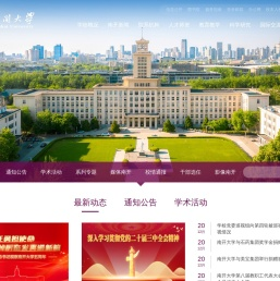 南开大学