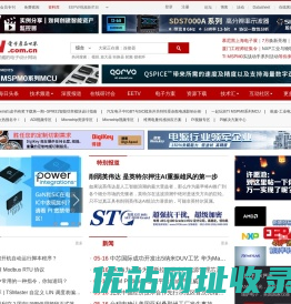 EEPW 电子产品世界-权威的电子设计应用网站