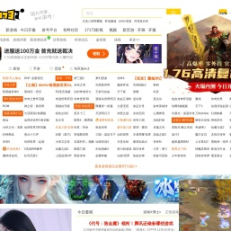 17173网络游戏门户站