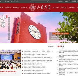 山东大学 SHANDONG UNIVERSITY