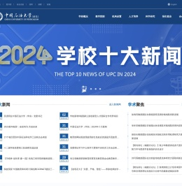 中国石油大学