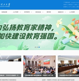 华南理工大学