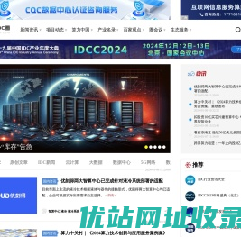 中国IDC圈_IDC产业权威门户网站
