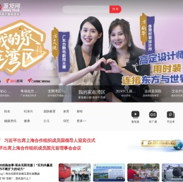 荔枝网 | 广东网络广播电视台-荔枝网