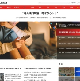 北京时间_创造历史的每时每刻 尽在北京时间