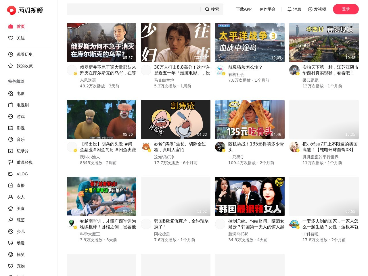 西瓜视频 - 高清免费在线视频 - 点亮对生活的好奇心