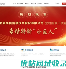 兆信科技官网|一物一码防伪溯源系统解决方案服务商