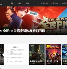 网易游戏_游戏内容社区