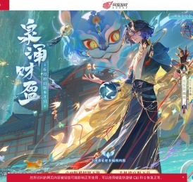 阴阳师手游官网 泉涌财盈