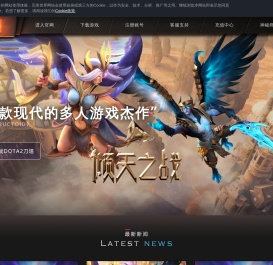 刀塔官方网站 - 倾天之战