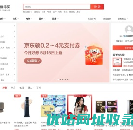 什么值得买 | 科学消费 认真生活