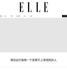 ELLE中文网