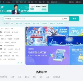 BOSS直聘-找工作上BOSS直聘直接谈！招聘求职找工作！