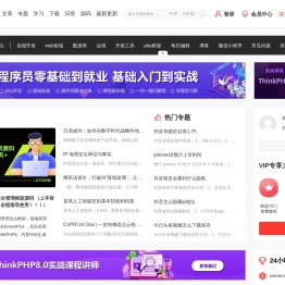 php中文网-教程_手册_视频-免费php在线学习平台