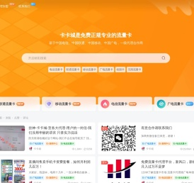 卡卡城-免费专业的流量卡代理平台，基于中国电信、中国联通、中国移动的手机卡产品，推出了号卡分销奖励计划，用户可以通过推广获得佣金奖励。麦卡是免费专业的流量卡代理平台-软件激活码自助商城，24小时自动发货，全网稳激活码商城，24小时自助出码，自助激活码软件及平台，激活码商城24小时自动发货超低价格，正版软件激活码商城一键转发商城自取手机一键转发，秒抢、云端一系列产品，微信双号、