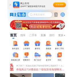网上车市-国产汽车-进口汽车-第一汽车购买顾问