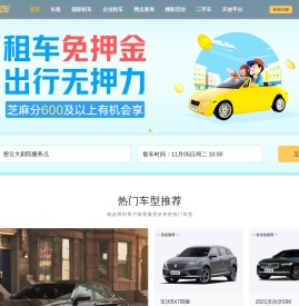 神州租车——自由出发 自在神州