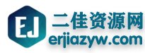 二佳资源网